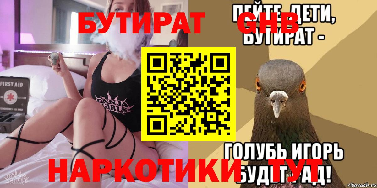 БУТИРАТ оксибутират Верхняя Салда