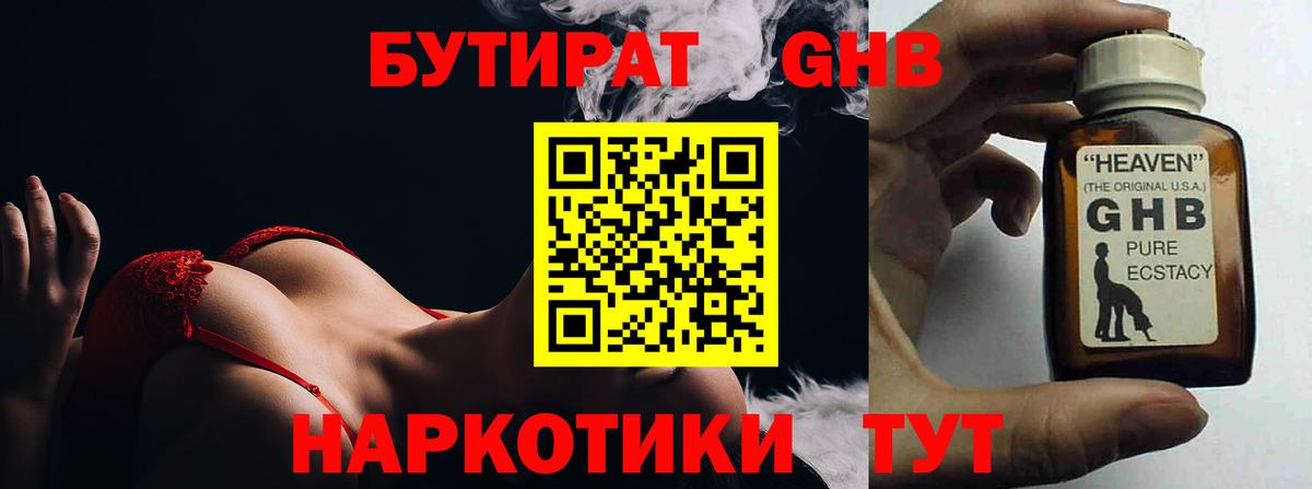 Верхняя Салда  Бутират  Вход с VPN  Бутират бутандиол 