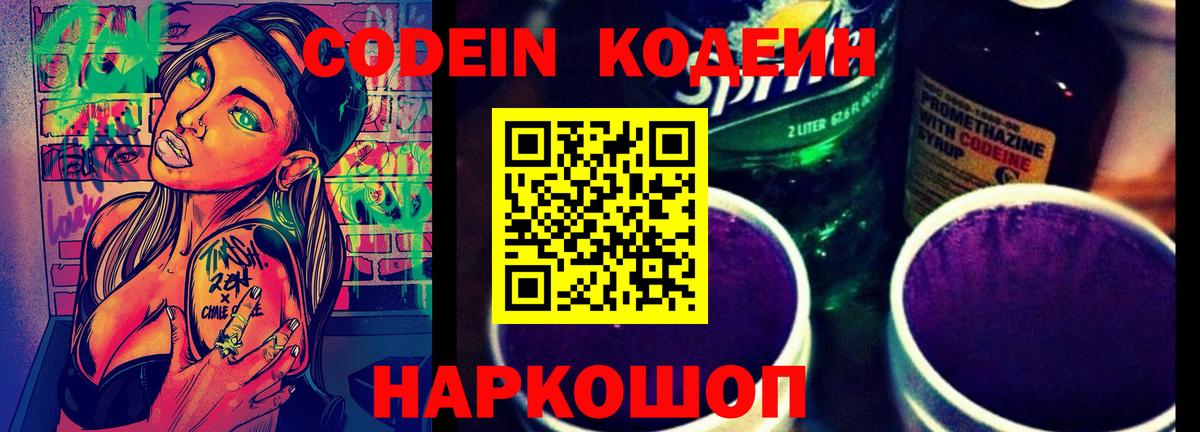Codein напиток Lean (лин) Верхняя Салда