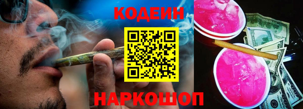 Кодеиновый сироп Lean напиток Lean (лин)  Вход с VPN  Верхняя Салда 